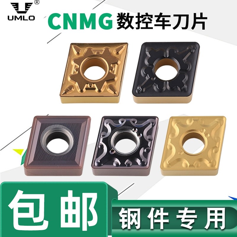 UMLO数控刀片菱形车刀片CNMG120408不锈钢TM MA MS HM HQ