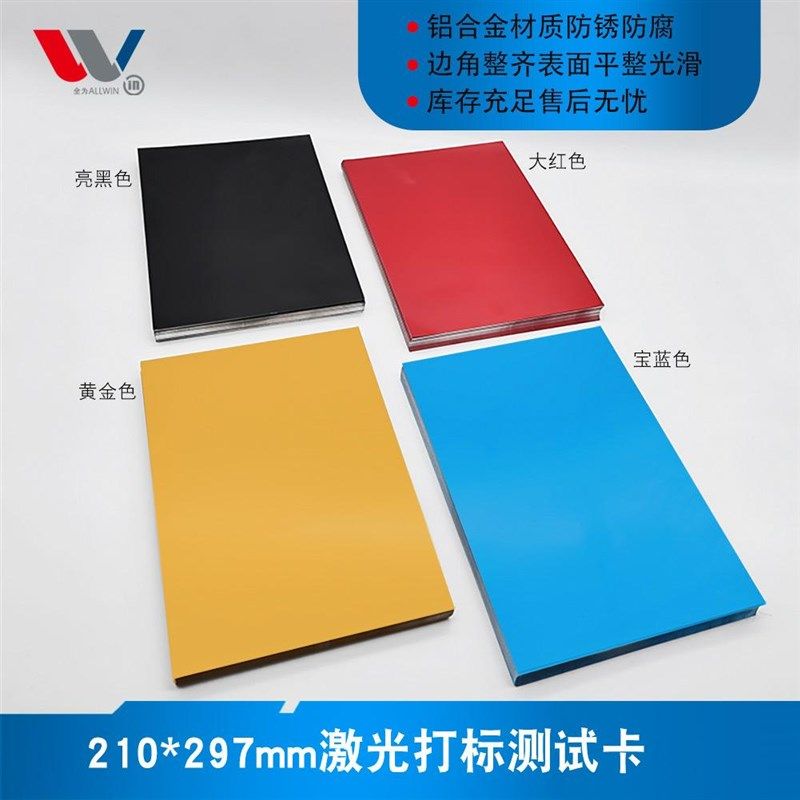 光纤激光打标调光样品调试振镜校准黑色蓝色金色银色空白金属名片