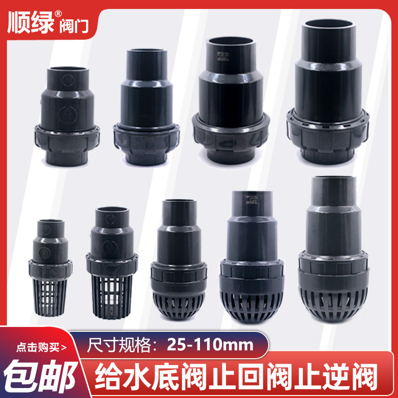 顺绿水泵底阀给水阀返水阀止回阀PVC单向阀截止阀水泵配件图片