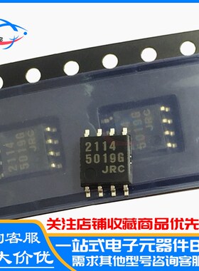 全新原装 JRC2114 NJM2114M SOP-8低噪声 发烧双运放 贴片8脚