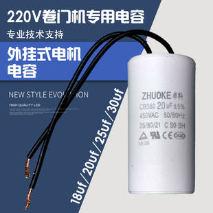 电动卷帘门卷闸门车库门交流外挂电机电容18uf20uf25uf30uf电容器