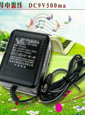 粤威9V通用61键深港SK-20066 20068电子琴电源线圈变压器9伏适配