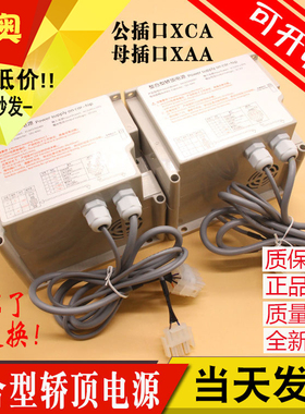 西子奥的斯电梯整合型轿顶电源 RKP220/12X XBA XCA XAA25302AE1
