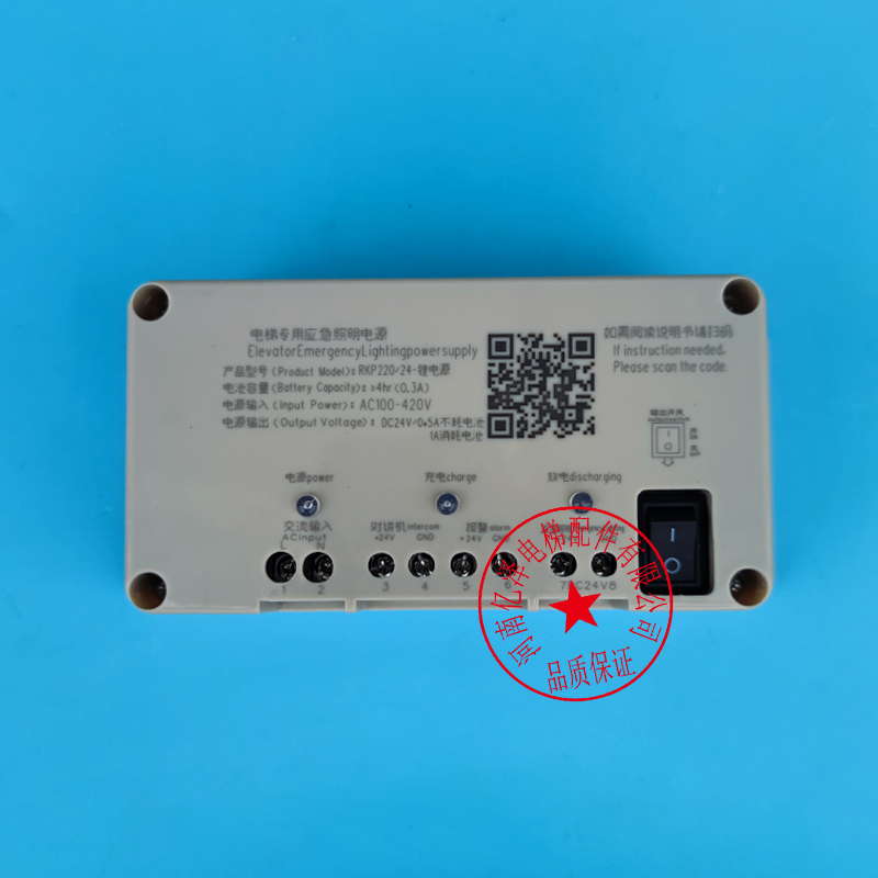 电梯专用应急照明电源24v五方对讲机电源灯模块RKP220蓄电池