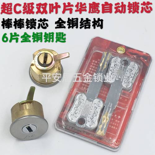 华鹰自动锁芯超C级锁头老式防盗门自动碰锁锁芯棒棒锁头十字锁芯