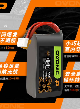 ovonic欧牌850mAh/100C/4S牙签室内穿越机涵道3寸空心杯FPV电池