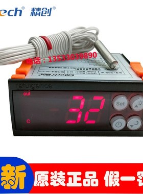 精创ECS-16温控器酒柜厨房冷柜冰柜蛋糕柜饮料柜温度控制器温控仪