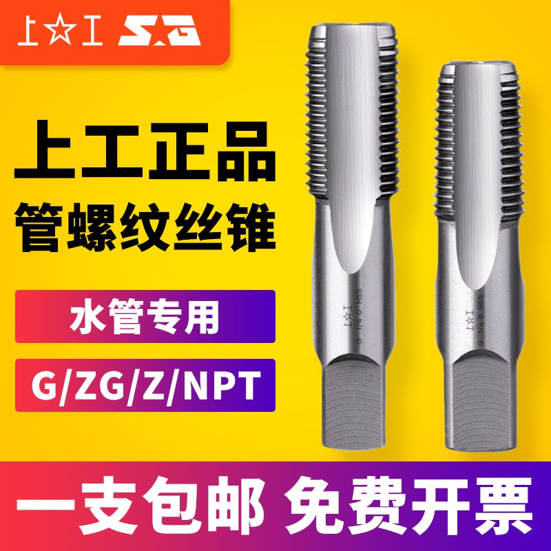 上工管螺纹丝锥水管牙丝攻圆柱管道丝锥美制丝攻四分水管丝锥G ZG