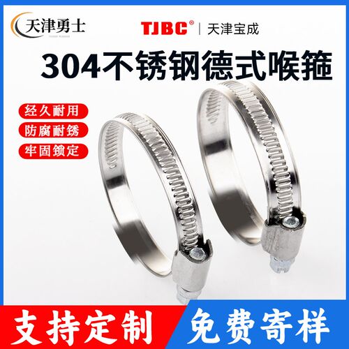 TJBC天津宝成304不锈钢德式喉箍带款9mm12高品质中间式卡箍管抱箍