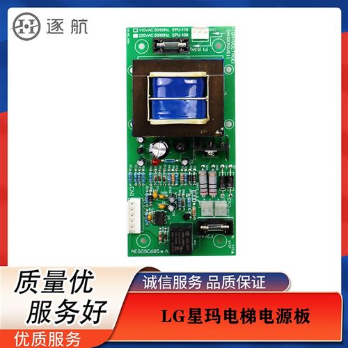 LG大连星玛电梯电源板AEG09C685 EPU-100 EPU-110 电梯配件秒发