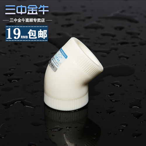 【三中金牛】水管管材PPR水管45度等径小弯头接头46分加厚配件