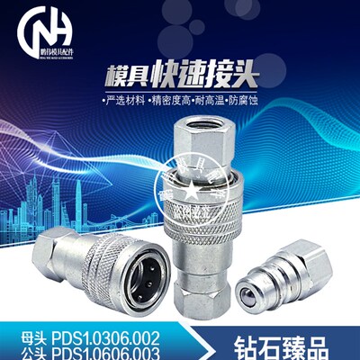 接头  母头PDS1.0306.002 公头 PDS1.0606.003 1010 1313 1319