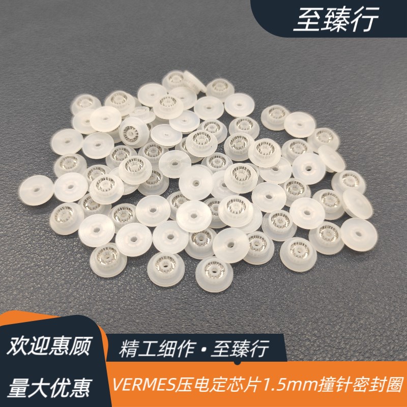 德国VERMES压电精密阀体热熔胶冷胶导向套O型密封圈定心片1013327