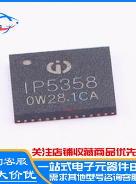 原装 IP5358-BZ IP5358 封装QFN-48 电池电源管理芯片 电池IC