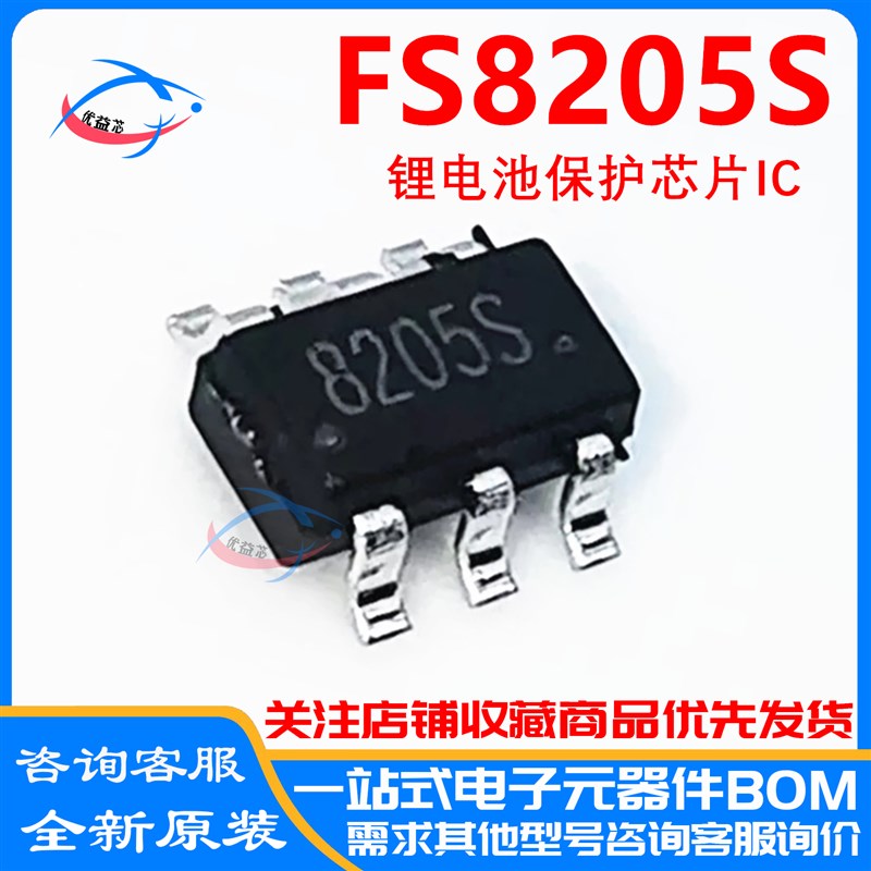 FS8205S 8205S FS8205A 8205A 锂电池保护IC SOT23-6 电路芯片