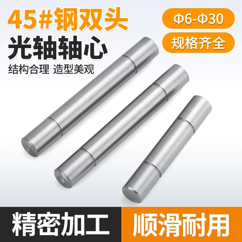 FA 45#号钢双头光轴心卡簧限位销轴从动轮滚筒传送轴承导向连接杆