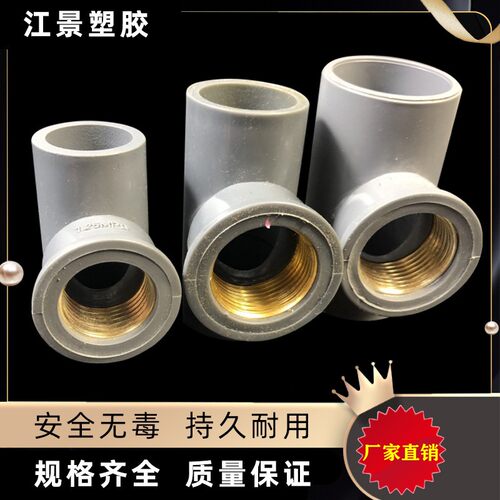 PVC给水管入铜三通铜内丝内牙内螺纹接头4分6分1寸配件20 25 32mm