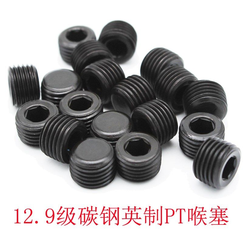 PT英制喉塞堵头 内六角堵头 水管螺丝 外丝螺塞 12.9级碳钢ZG水堵
