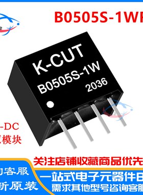 K-CUT B0505S-1W B0505S-1WR2 R3 DCDC隔离电源5V转5V RS485通讯