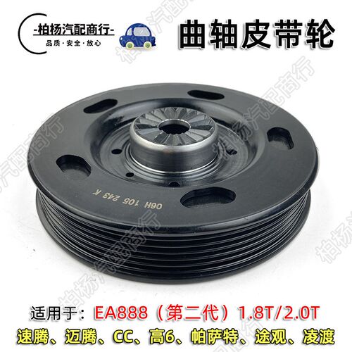 适配EA888迈腾A4L途观A6L明锐Q5新帕高6速腾1.8T凌渡曲轴皮带轮