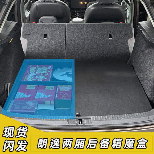 朗逸plus后备箱找平宝来速腾MQB浩纳魔盒车载旅行床尾箱改床填平