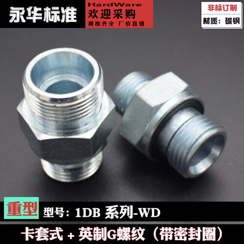 伊顿永华标准1DB系列-WD英制G螺纹带密封轻型24度锥卡套过渡接头