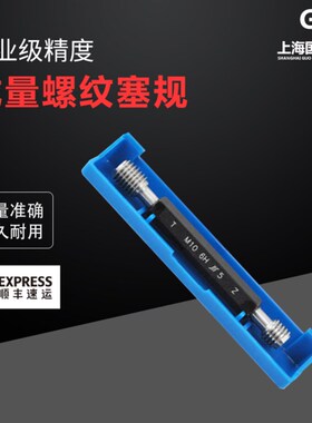 成量螺纹塞规M5*0.5 M5*0.8 M4*0.5 M4*0.7 6H 7H 6G 通止规