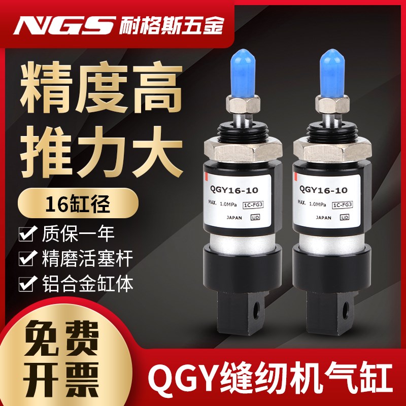 QGY纺织机缝纫机配件9820圆头锁眼机迷你气缸MJC-2-CA MJC2-16*10