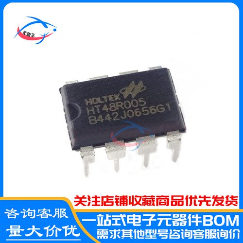 原装正品 HT48R005 SOP-8 DIP-8 经济I/O型8-Bit单片机 贴片直插