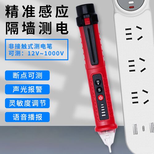 感应电笔智能语音家用测电笔隔墙线路断点检测器非接触式电工专用