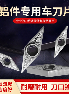 数控菱形铝用刀片VCGT110302 VCGT160404数控刀片35度铜铝用刀头