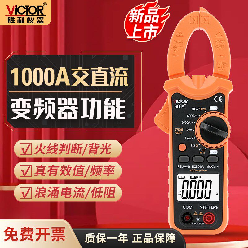 胜利钳形万用表数字VC606A+钳型电流表高精度电工专用万能表钳表