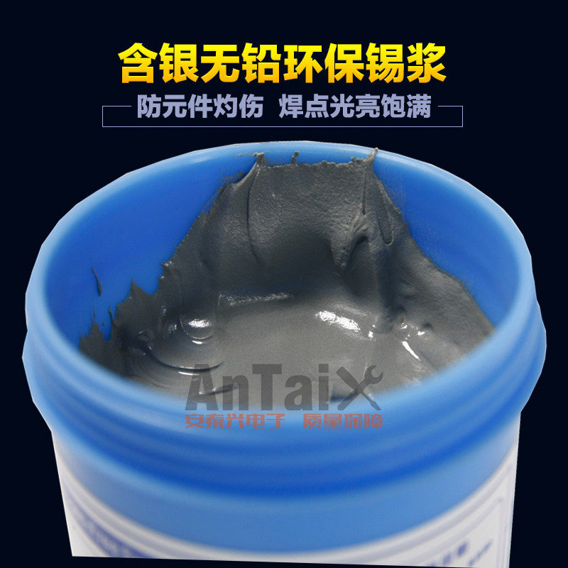 AnTaiX 低温无铅焊锡膏 SMT贴片锡膏 环保锡膏 高温无铅锡膏500克