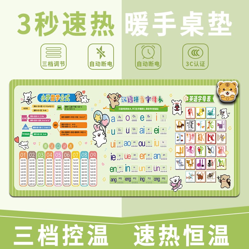 学生拼音乘法口诀换算表书桌写字垫加热垫桌面发热垫电热暖手桌垫