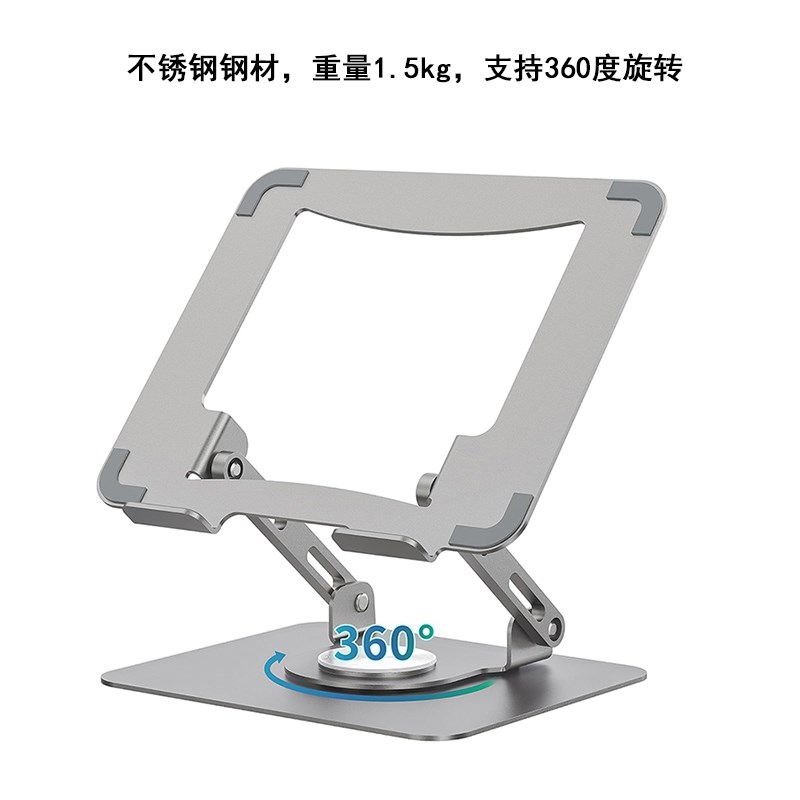 笔记本电脑支架桌面办公增高折叠调节升降旋转不锈钢金属悬空散热