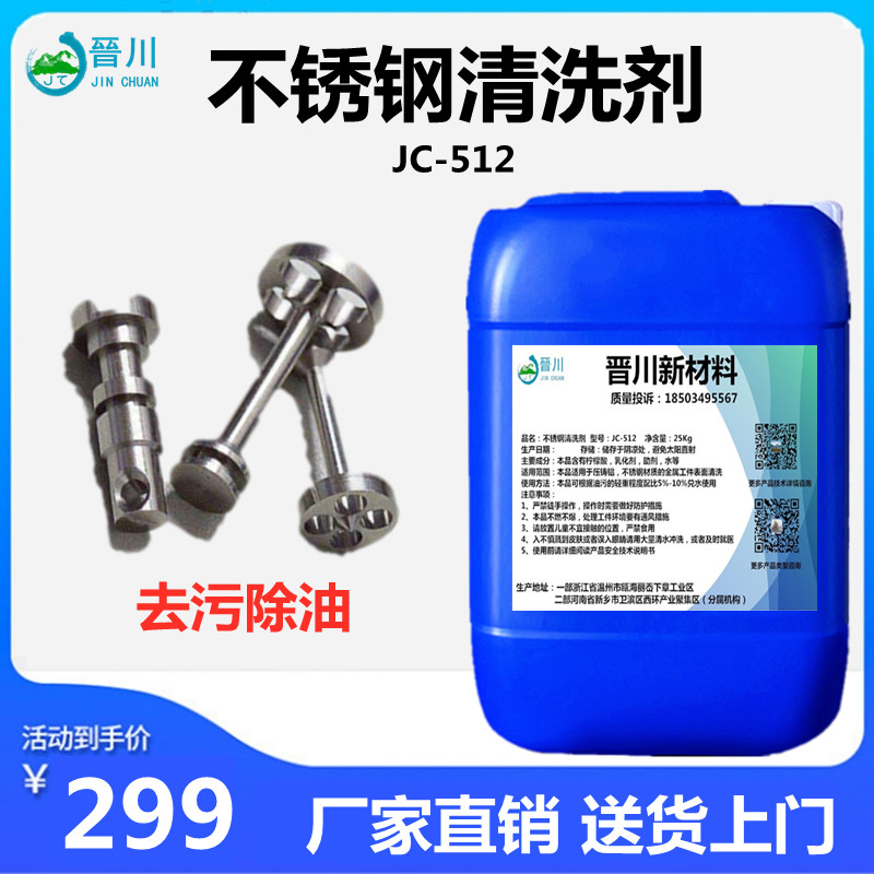 不锈钢清洗剂钢铁不锈钢除油去氧E化清洁剂不锈钢光亮剂去污剂