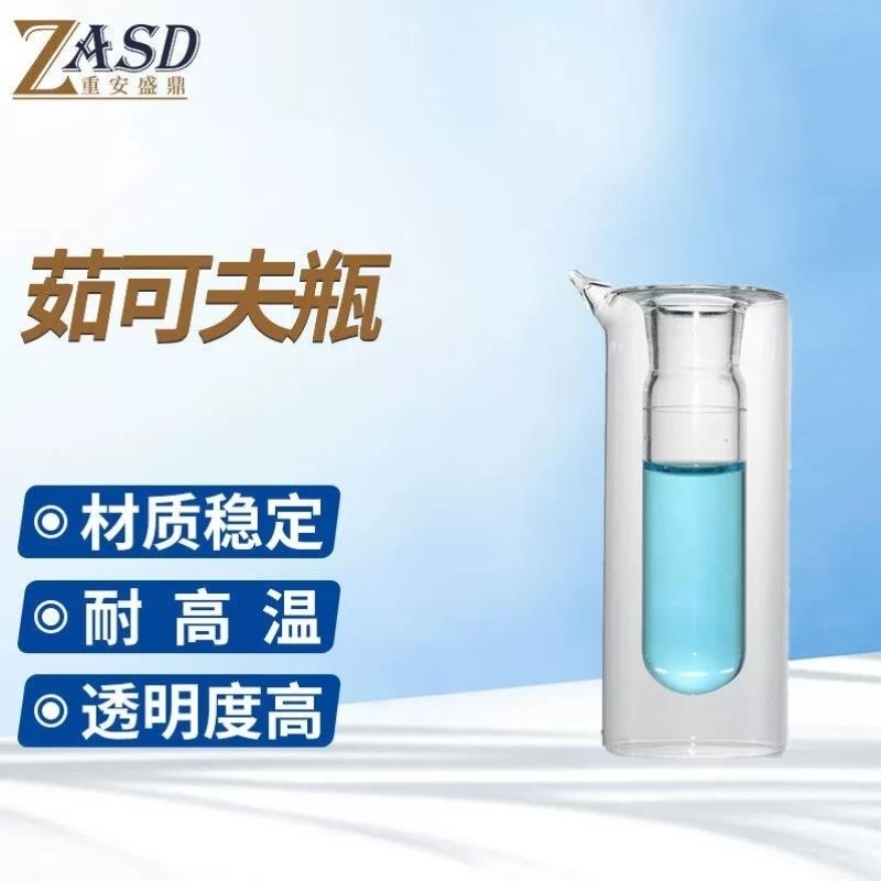 重安盛鼎茹可夫瓶真空石蜡熔点测定管实验室石蜡熔点测定器白色