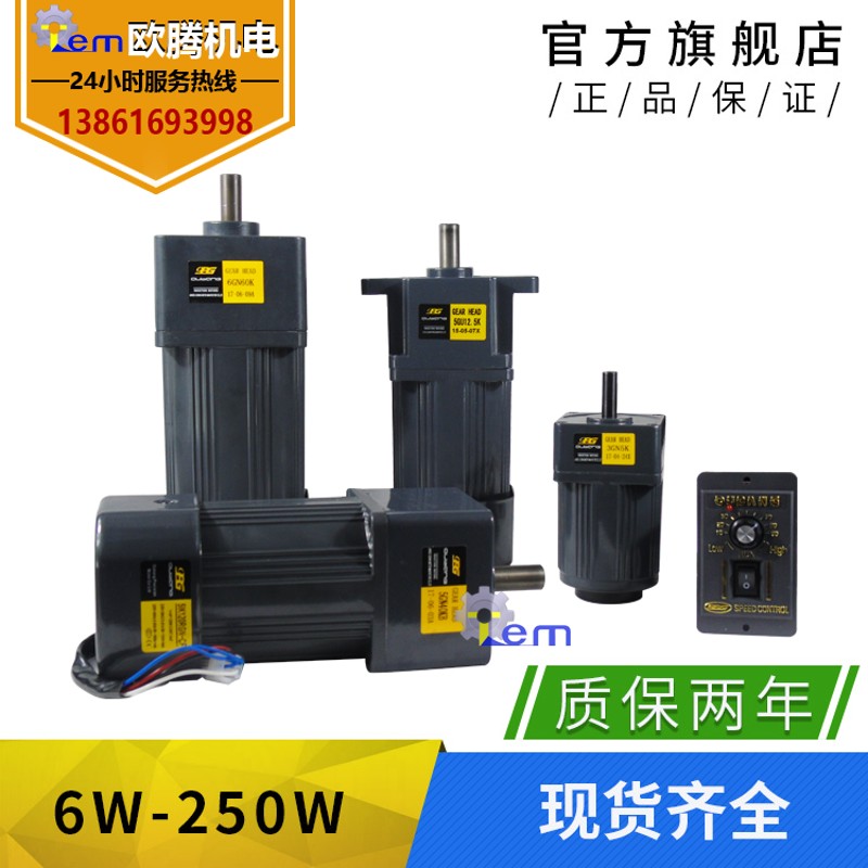 欧邦电机6/25/60/90/120/250W220VL交流齿轮调速电机/减速电机马