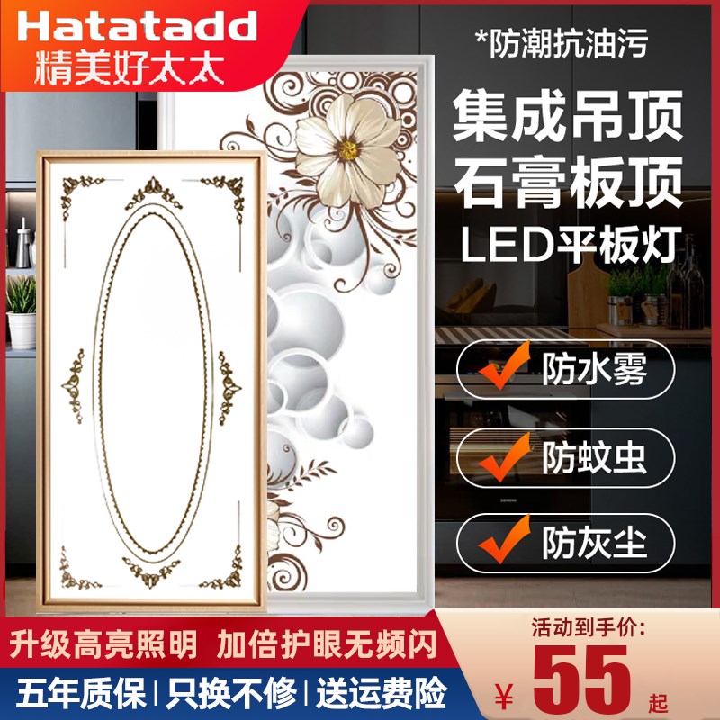 集成吊顶led灯300x600厨房卫生间吸顶灯铝扣板嵌入式30x60平板灯