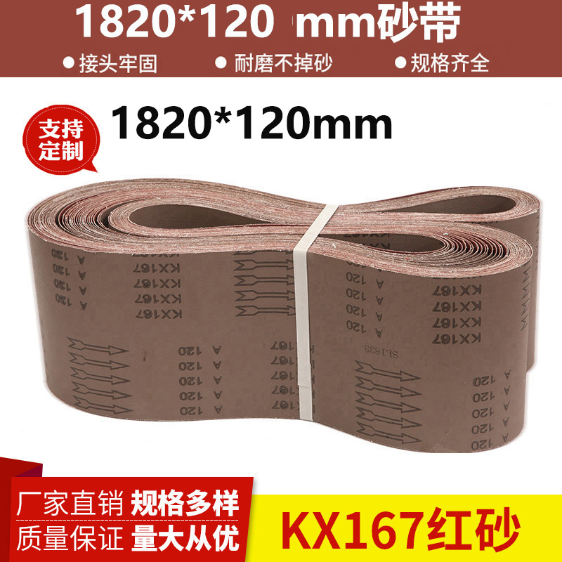 1820*12h0砂带金属不锈钢拉丝圆管打磨抛光除锈砂带机砂带KX167