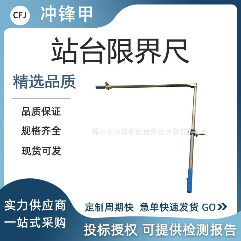 铁路轨道限界尺钢轨站台测量尺直角站台尺子高铁站台限界检测尺