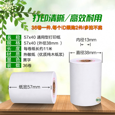 外卖打印机纸5740热敏打u印纸58mm收银纸57x40收款超市小票纸卷