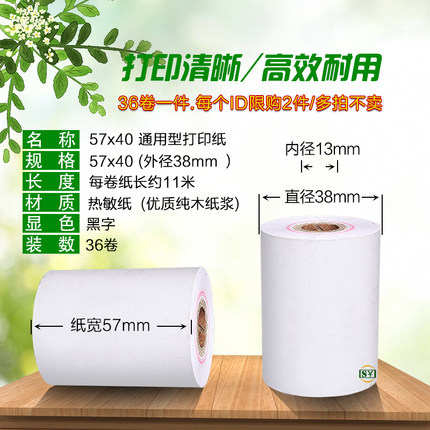 外卖打印机纸5740热敏打u印纸58mm收银纸57x40收款超市小票纸卷