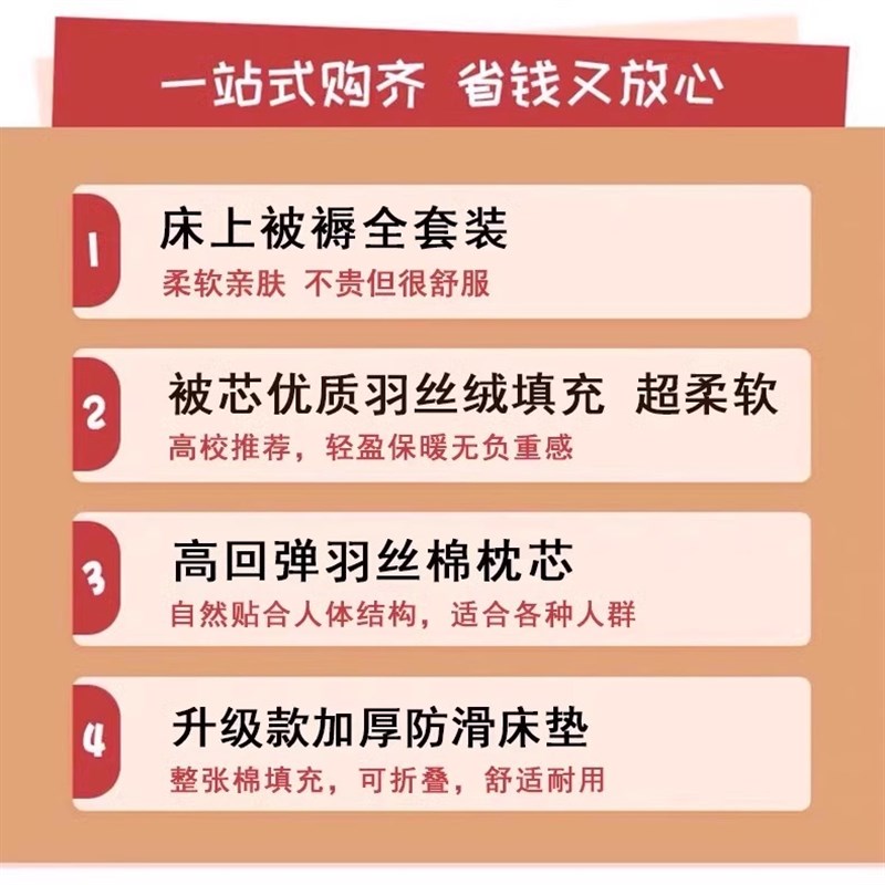 A类全棉四件套被子全套一整套学生宿舍被芯床垫枕头六七八件套