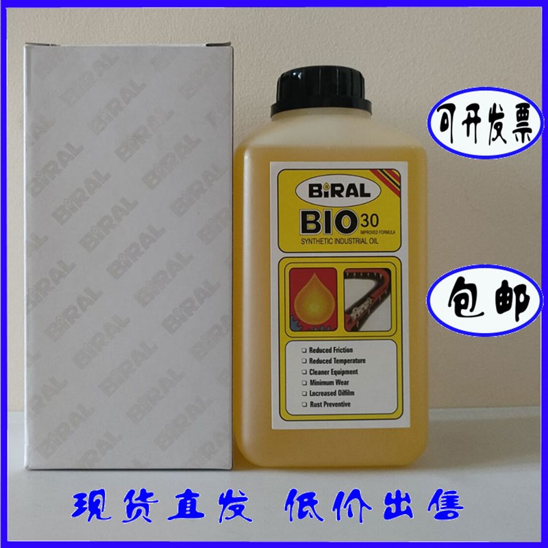 BIO30 BIRAL高温链条油SMT回流焊炉子链条波峯焊工业传动带润滑油