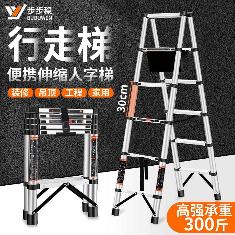 步步稳不锈钢可行走伸缩人字梯加厚家用梯子铝合金工程折叠楼梯米
