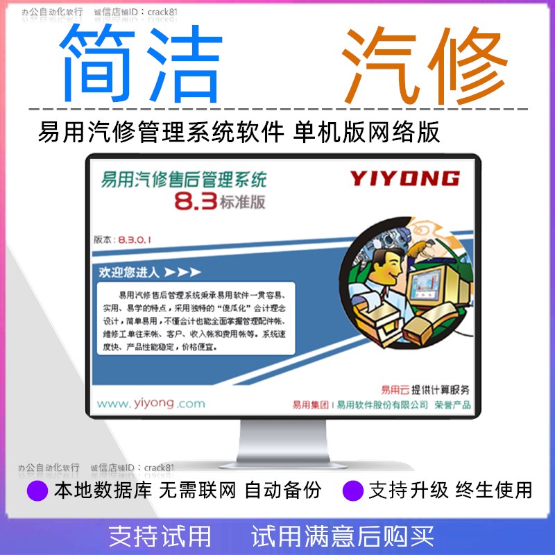 易用汽车维修管理系统v8u.3汽车配件管理软件车辆维修汽修汽配通