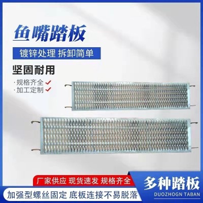 脚手架踏板普通型加厚型鱼嘴板冲孔板丝网板移动脚手架配件