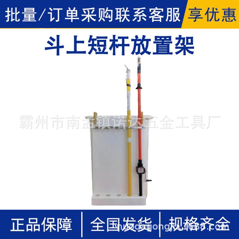 斗上短杆放置架AHSS-DGFZ-1斗臂车短杆法作业装置架绝缘杆收纳架