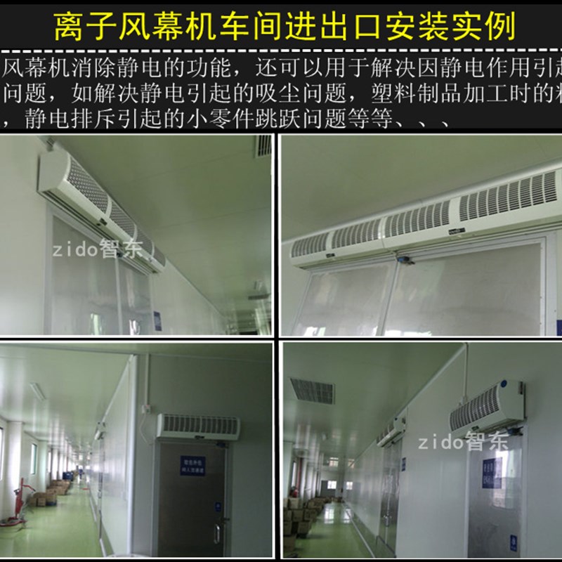 工业流水线除静电离子风机车间出入口大风量除尘等离子风幕机风帘